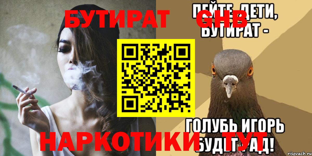 БУТИРАТ оксибутират  Вход с VPN  Коркино 