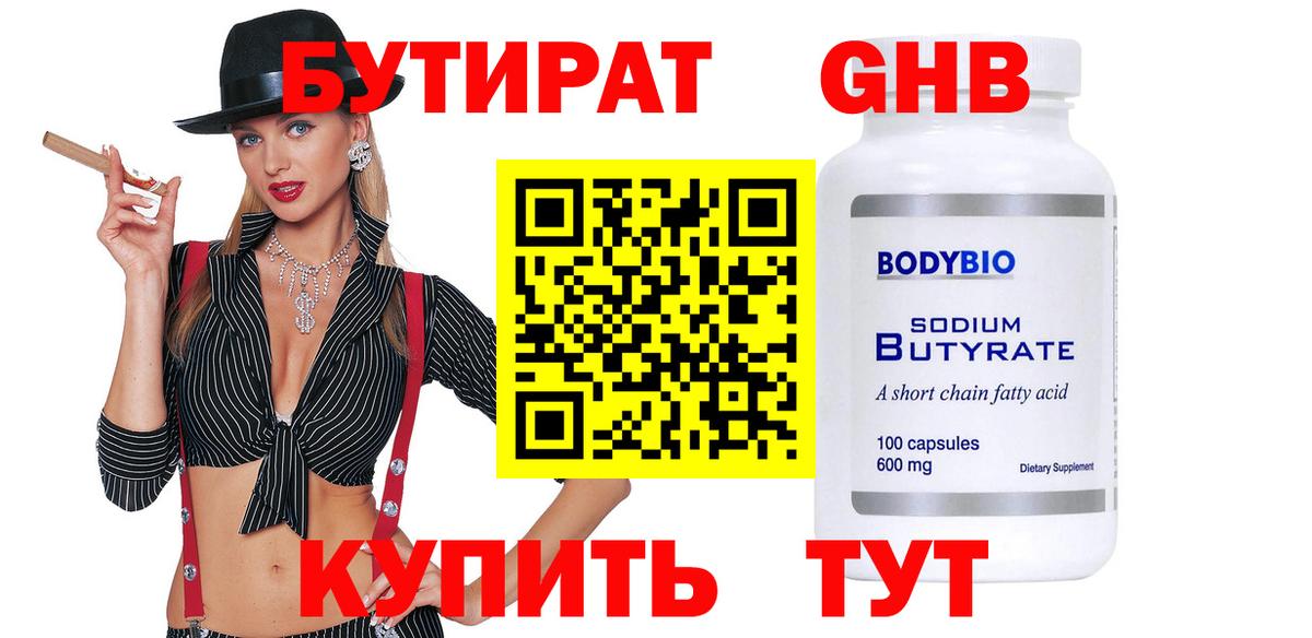 БУТИРАТ GHB Коркино