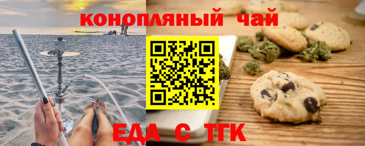 Коркино  Печенье с ТГК марихуана  Вход с VPN 