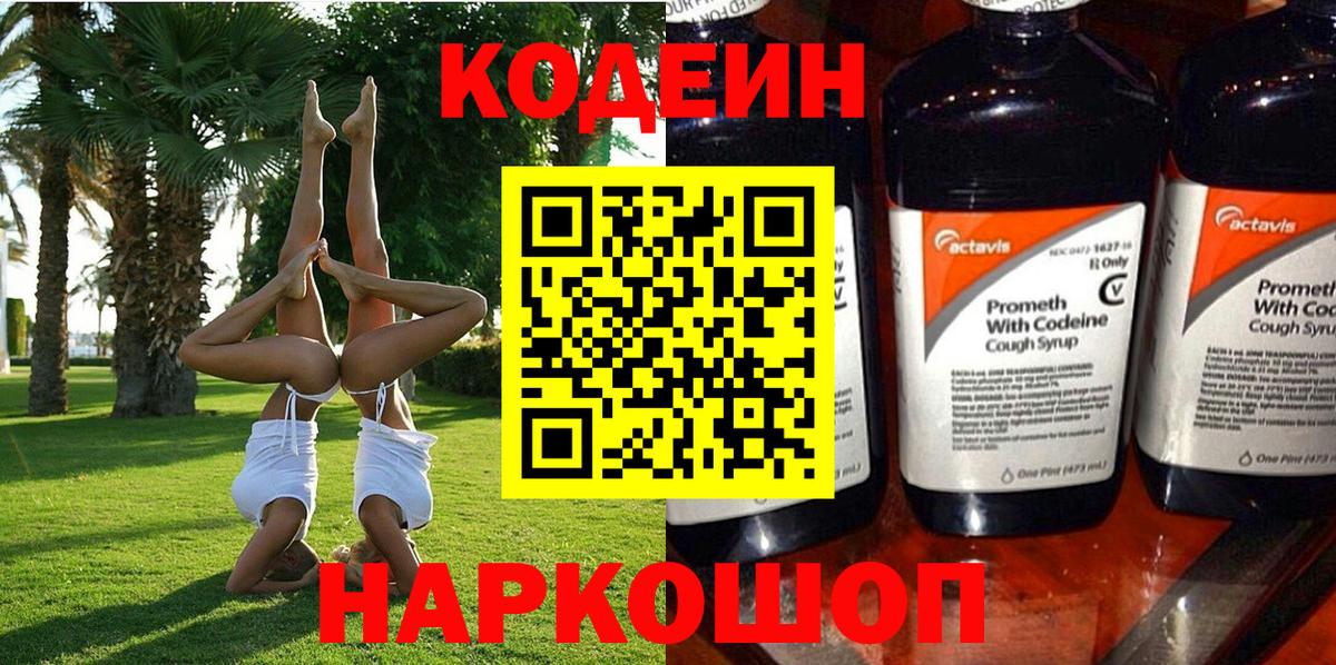 Codein напиток Lean (лин)  Вход с VPN  Кодеиновый сироп Lean Purple Drank  Коркино 