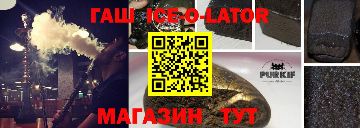 ГАШ hashish  Вход с VPN  Гашиш Ice-O-Lator  Коркино 