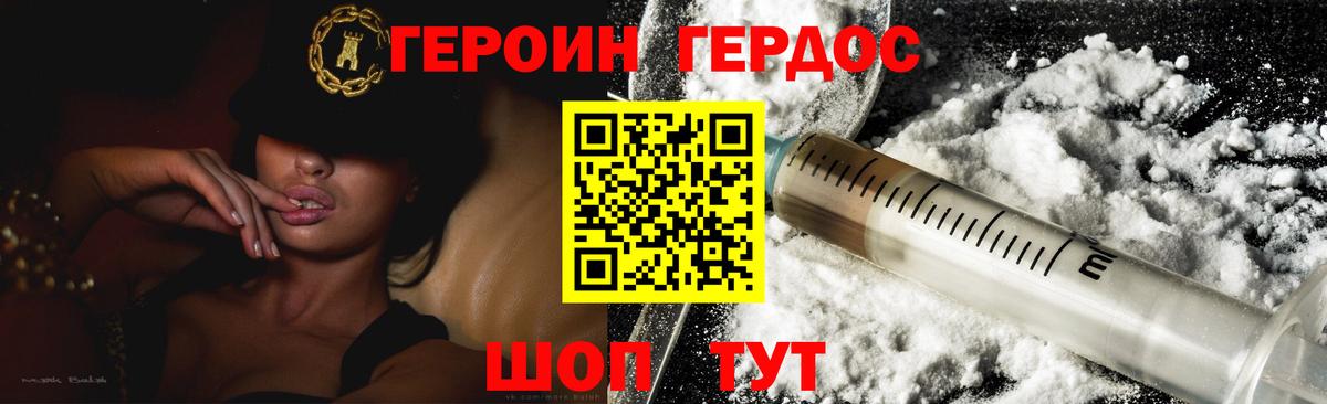 ГЕРОИН Heroin  Вход с VPN  Коркино 