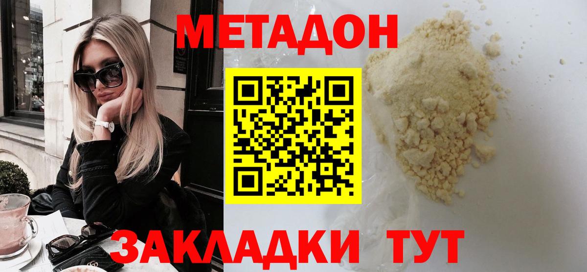 Метадон кристалл  Метадон белоснежный  Коркино  Вход с VPN 